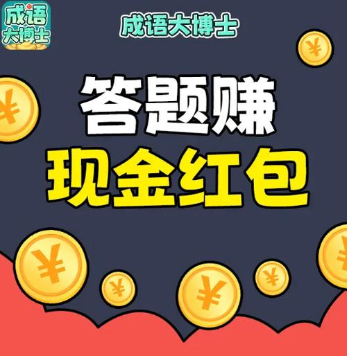 成语上大学领红包图标