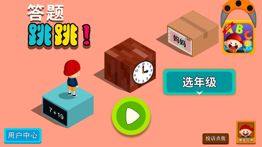 阳阳答题跳一跳软件截图