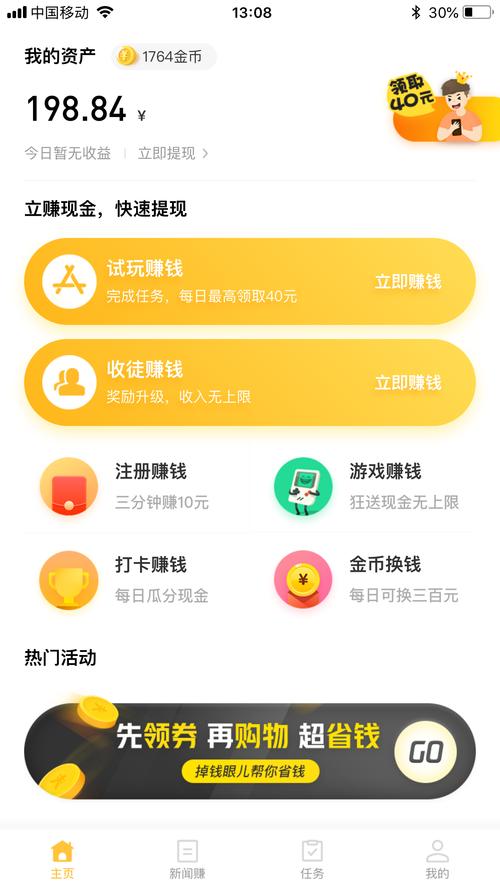 掉钱眼儿试玩赚钱截图