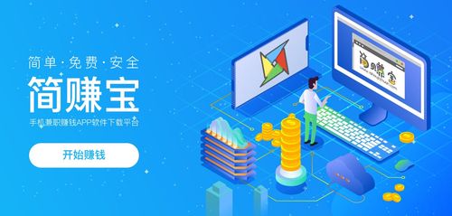 简赚宝app安卓版截图