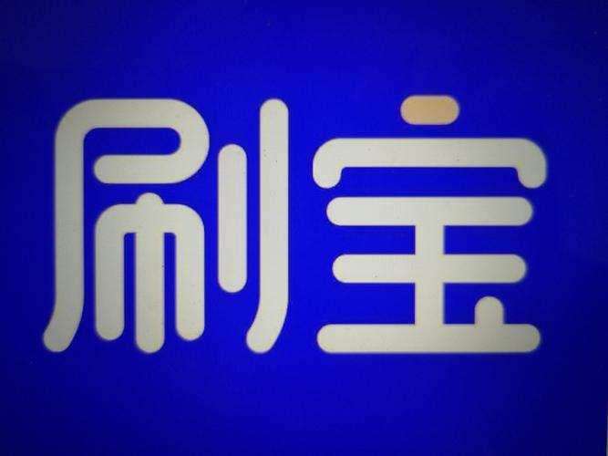 刷宝短视频极速版旧版游戏截图