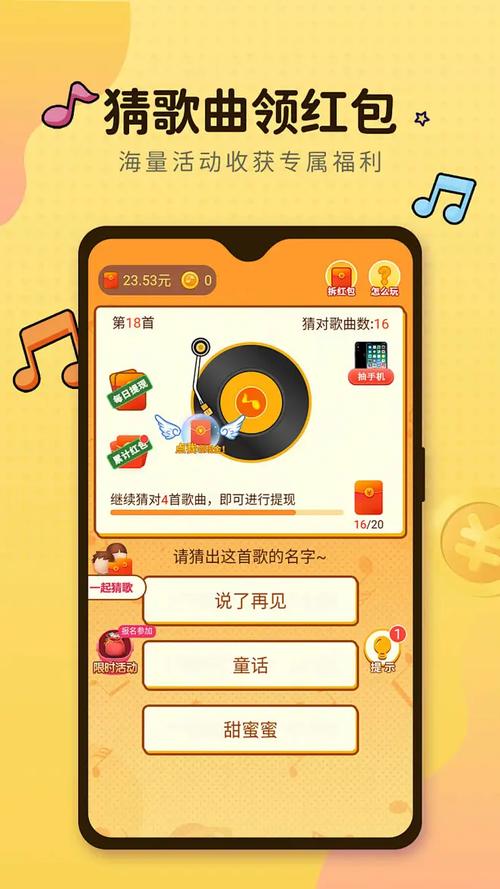 猜歌大神红包版游戏截图