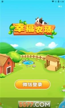 幸福农场正版v1.0.1