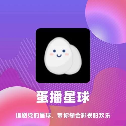 蛋播视频图标