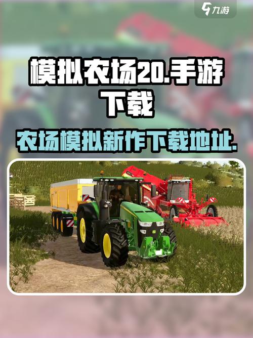 模拟农场20手机版无限金币中文版截图