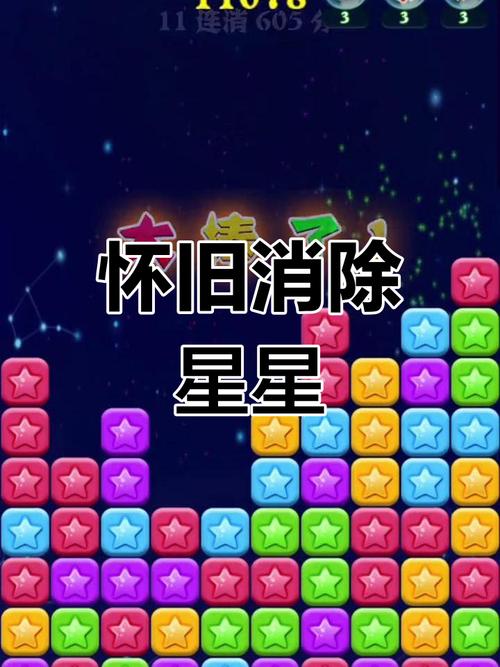 星星大消除提现版图标