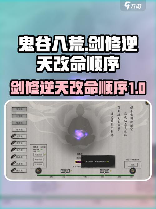 鬼谷八荒逆天改命截图