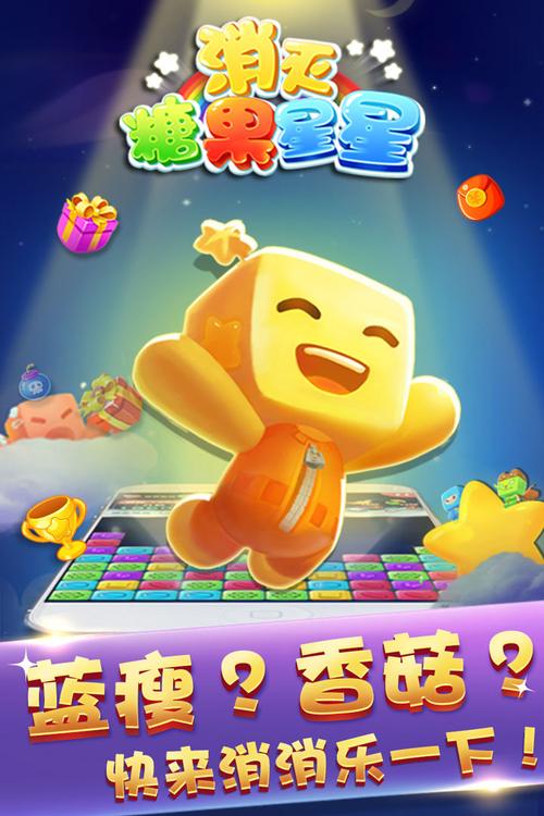 消灭糖果大作战红截图