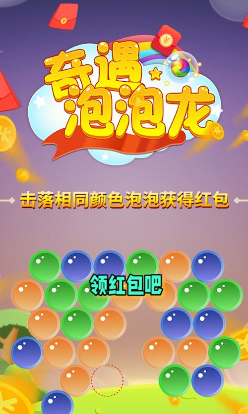 泡泡龙赚赚赚红包福利版缩略图