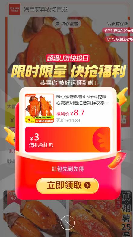 番薯网购物手机赚截图