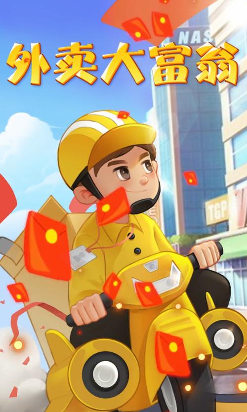 外卖大富翁安卓版图标