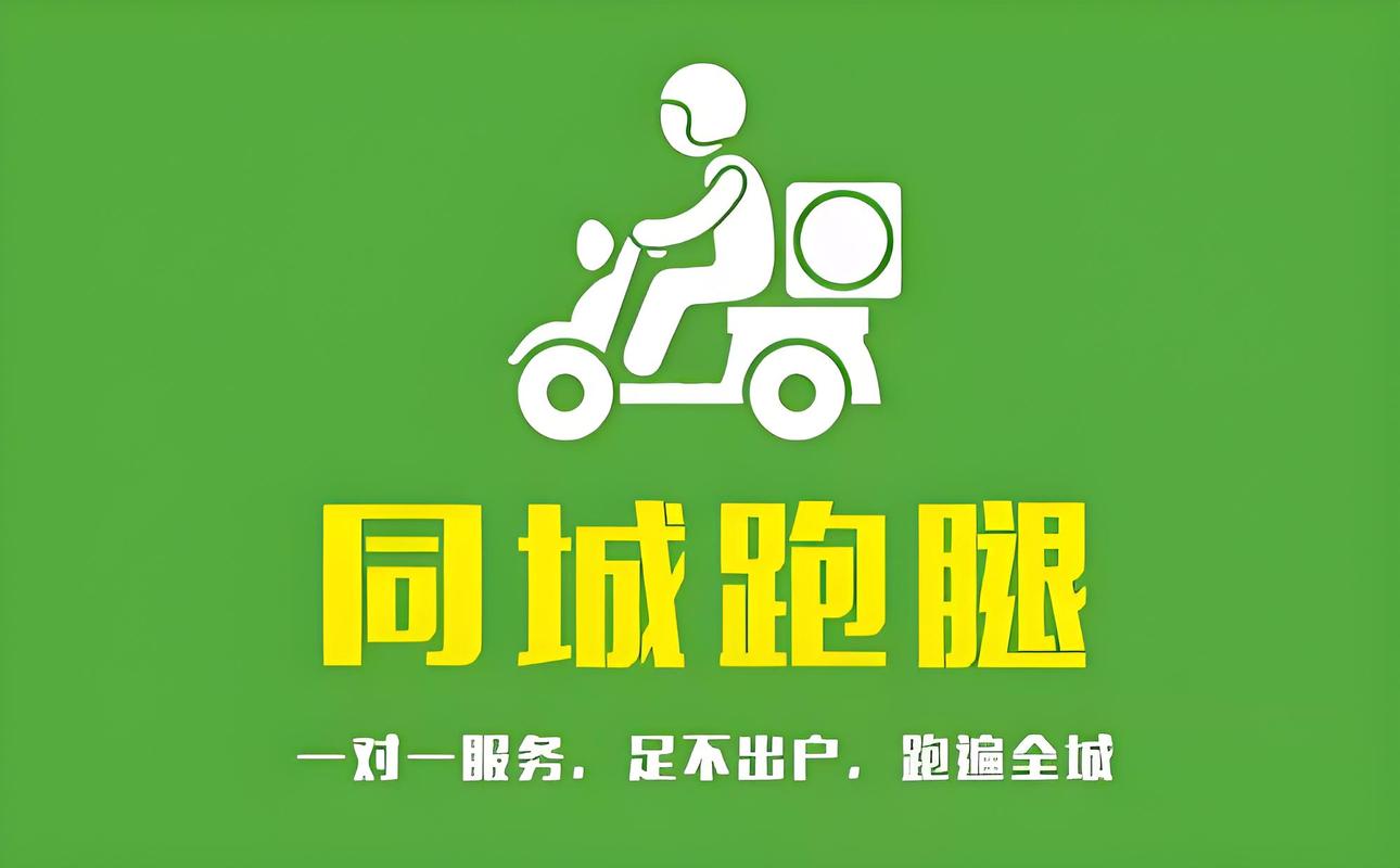 跑腿兼职赚钱