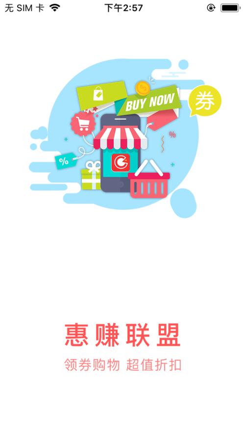 惠赚联盟安卓版缩略图