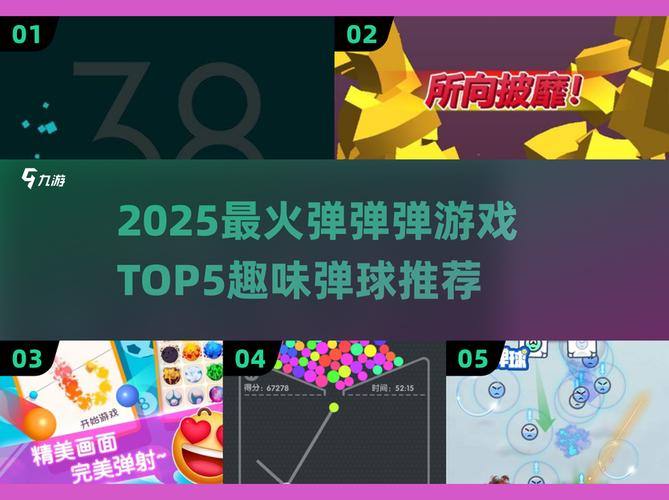 弹球也疯狂领10截图