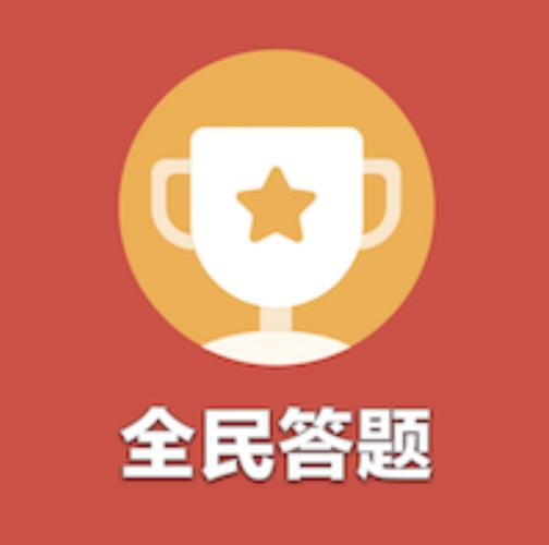王牌全民答题赚钱图标