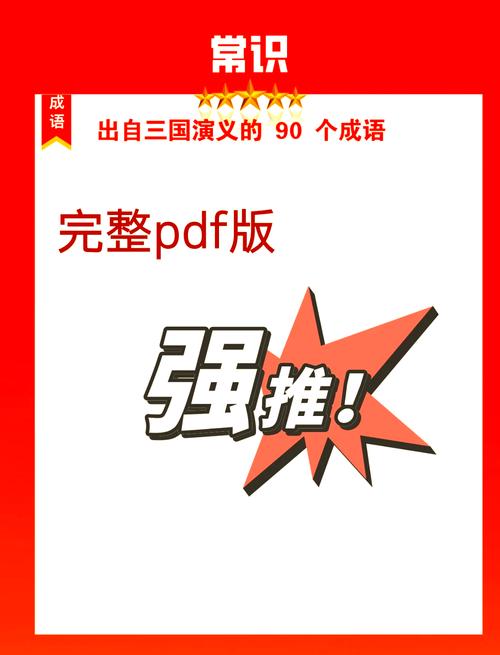 成语三国送66截图