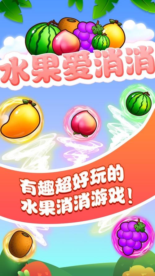 趣消消水果领红包截图