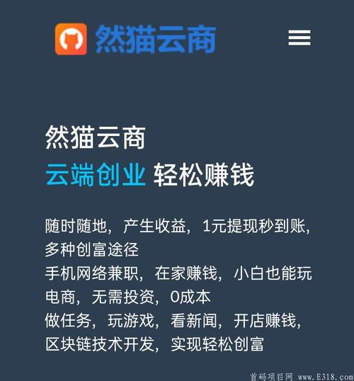 然猫任务赚钱平台
