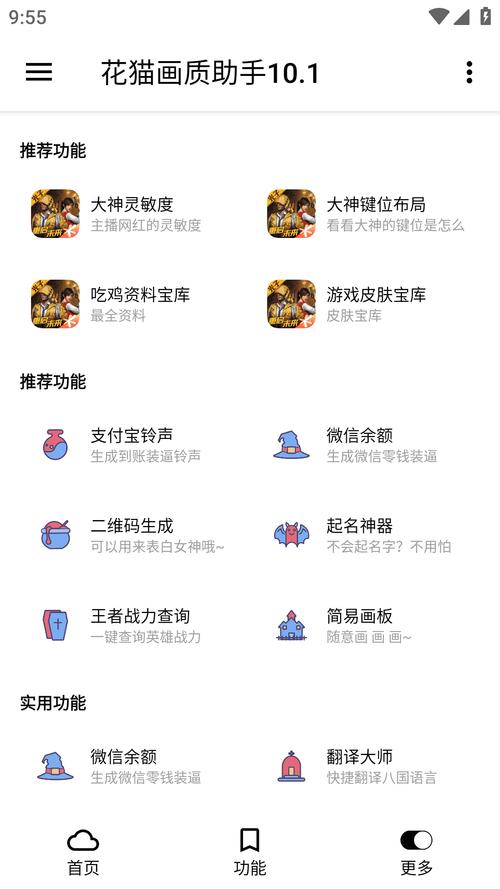 花猫画质助手9.5正式版下载图标