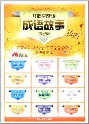 开心学成语app赚钱版截图