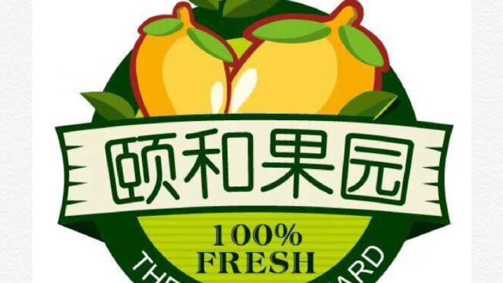 颐和果园赚钱领水果app截图