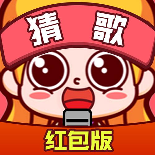 猜歌点点游戏最新红包版截图