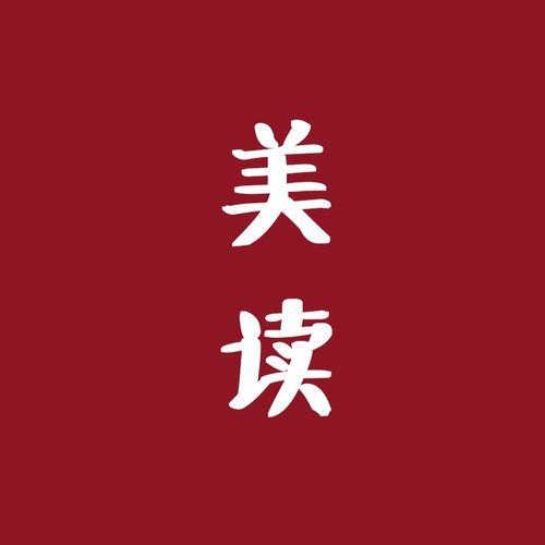 美读截图