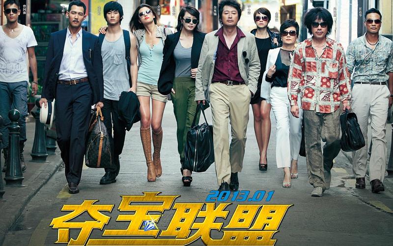 夺宝者联盟1期截图
