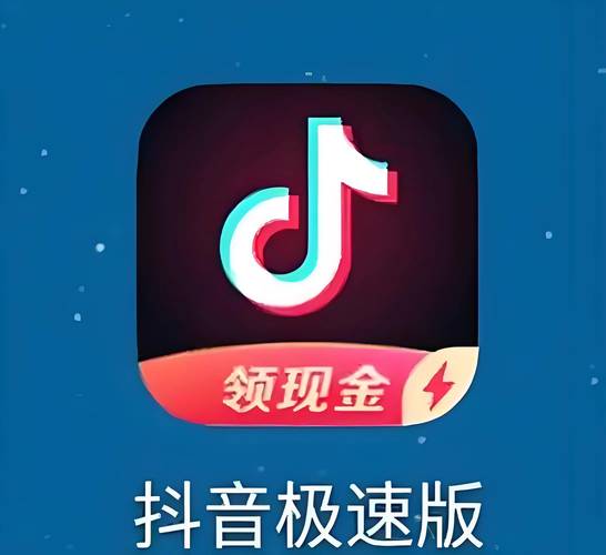 极速抖音赚钱版