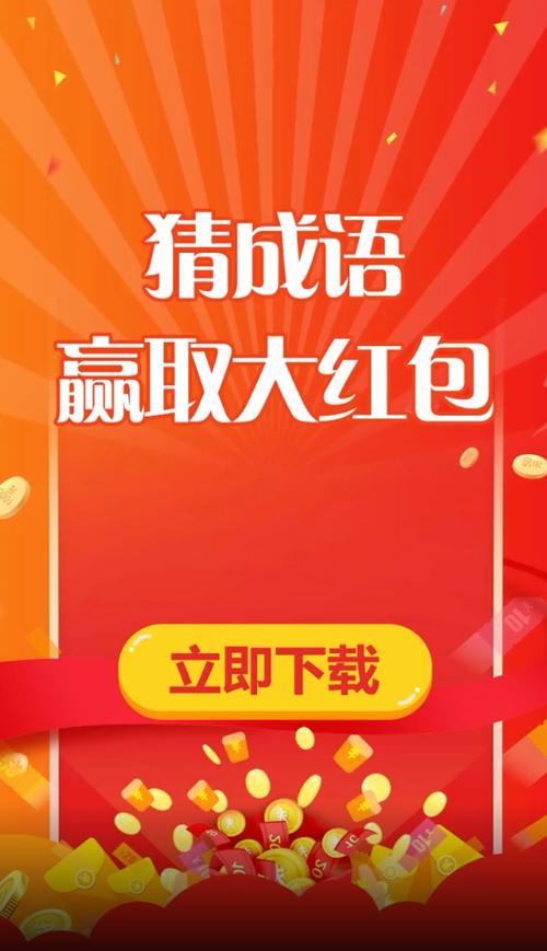 成语大赢家下载领红包正版官方