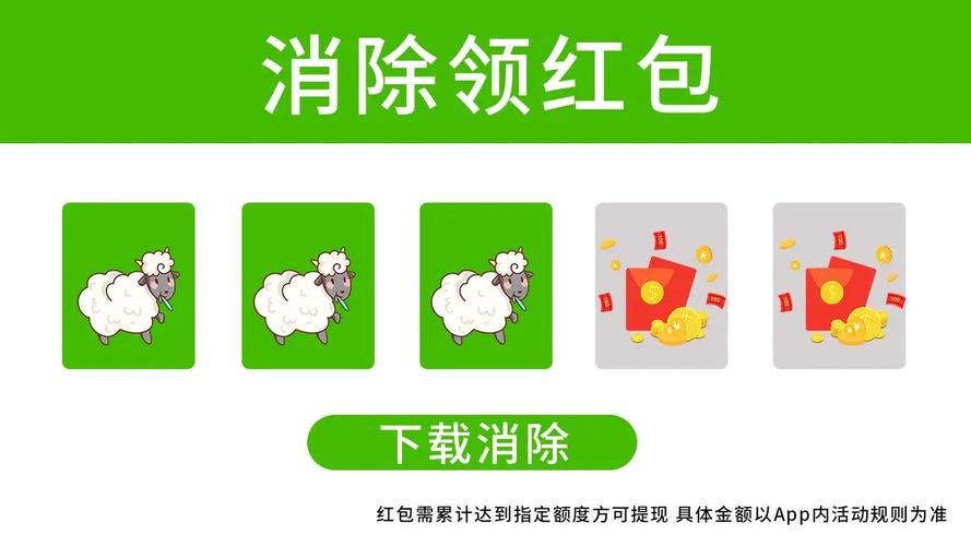 欢乐消消乐赚钱红