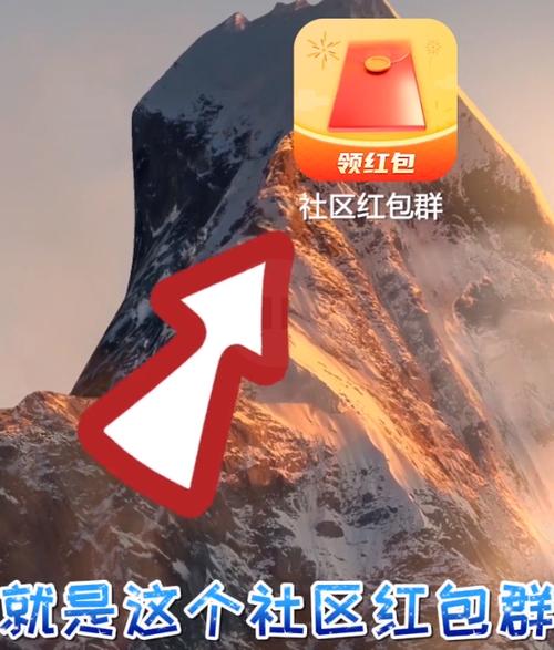 社区红包群APP极速版图标
