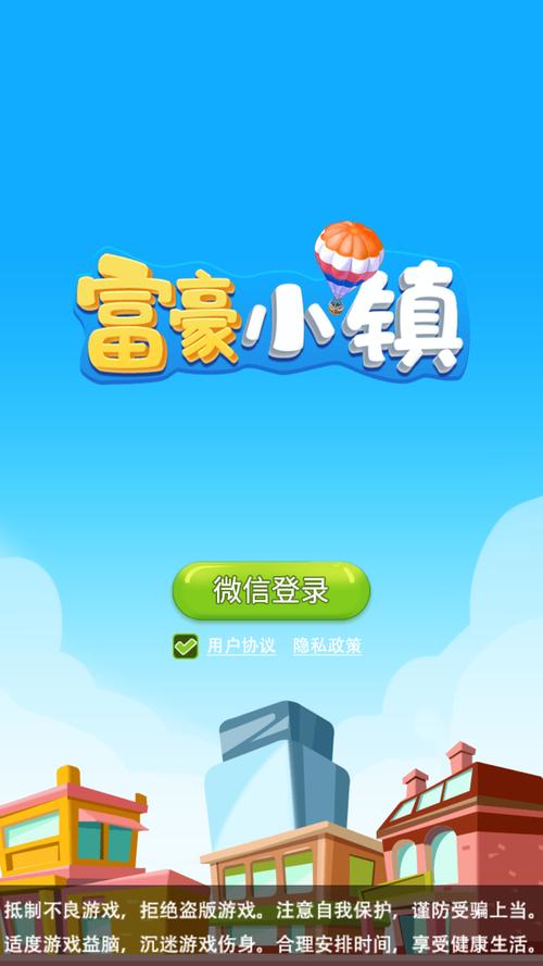 富豪小镇红包版v图标