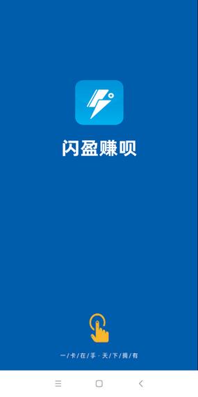 闪盈赚呗兼职赚钱图标