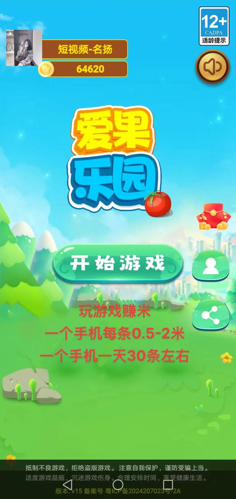 爱上果园红包版游戏