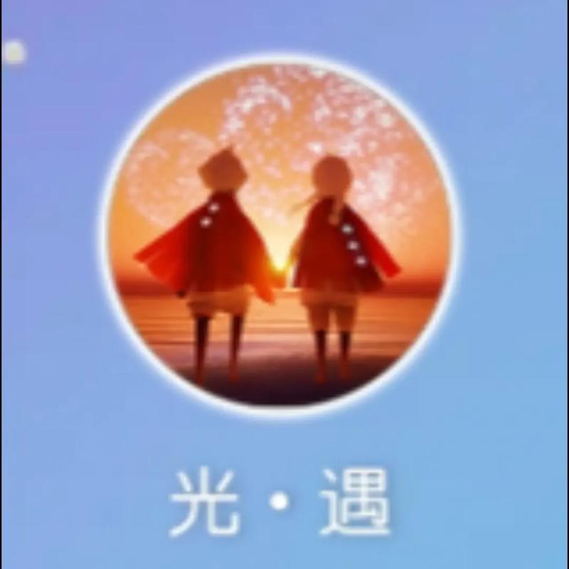光遇无限爱心修改