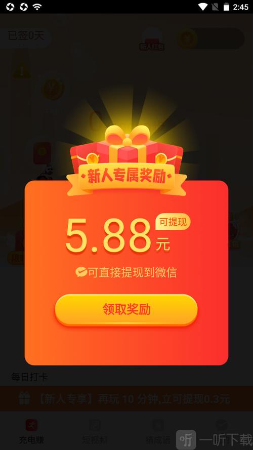 计步得宝红包版缩略图