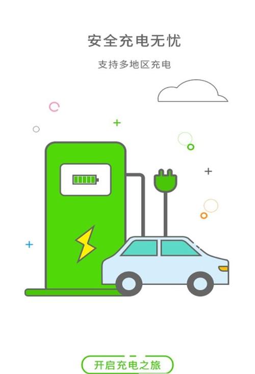 e享充电图标