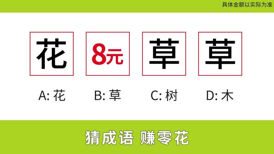 成语乐趣多APP红包版