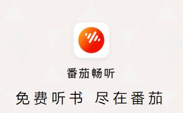 番茄畅听(安卓版)游戏截图