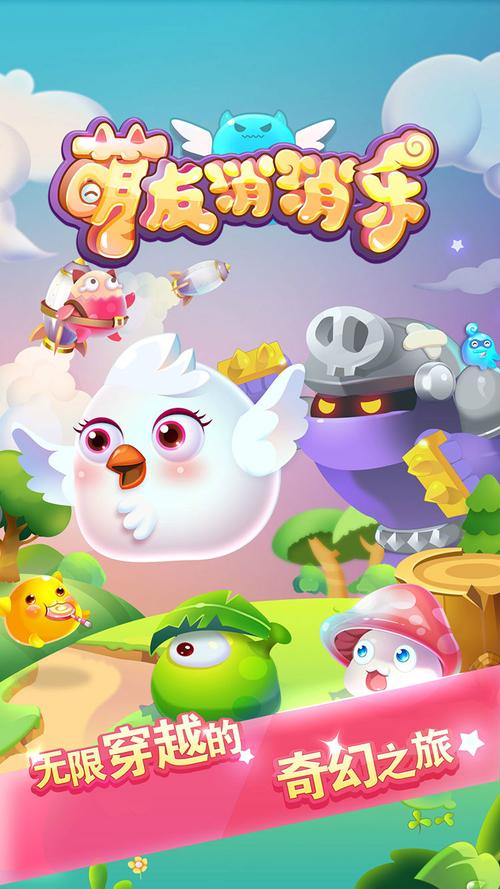 萌萌消消乐最新版截图
