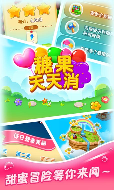 天天消糖果领红包截图