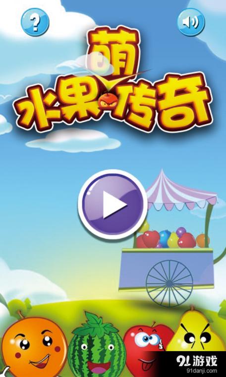 可爱的果园传奇截图
