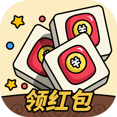 消消方块传奇红包