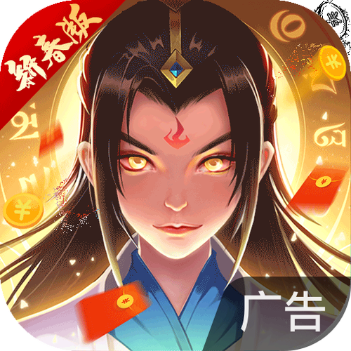 修仙消消乐福利赚截图