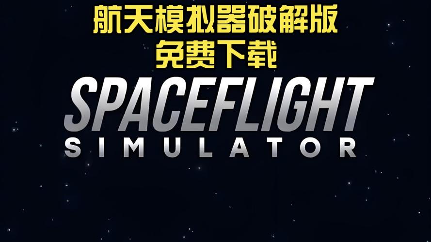 航天模拟器无限格子版截图