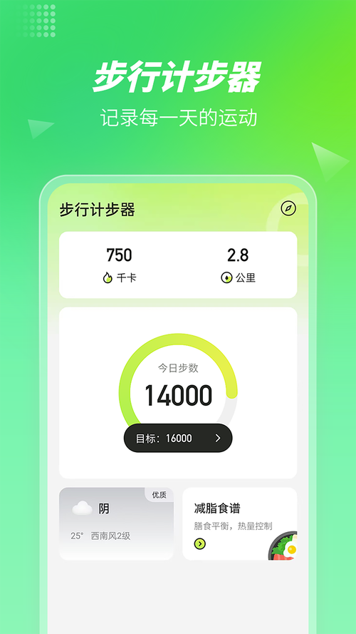 享走计步安卓版截图