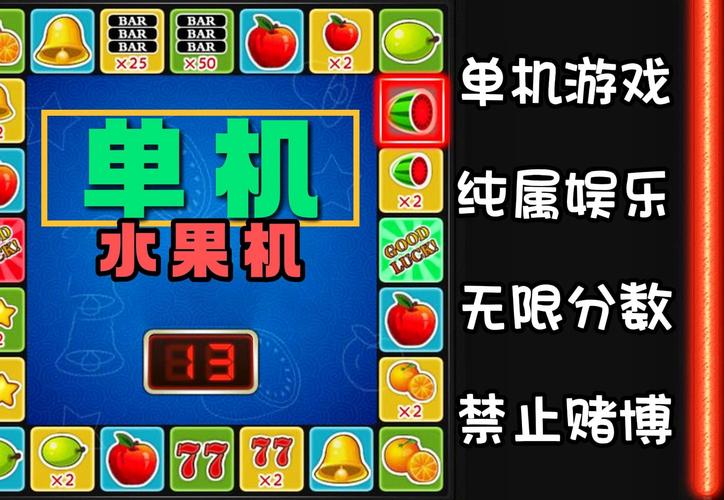 水果大富豪游戏机经典版截图