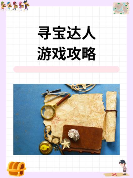 寻宝达人官网版图标