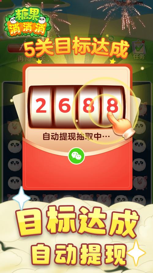 高宇糖果消消消红包版截图